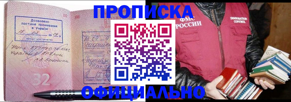 прописка законно в Кондрово